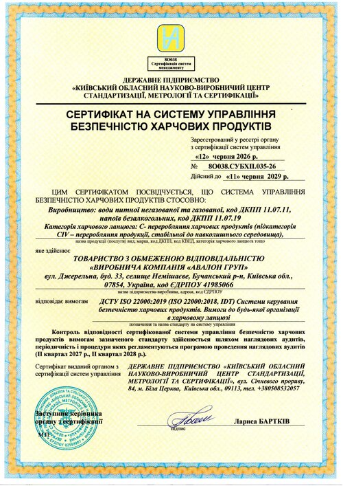 Сертифікат безпечності Avalon