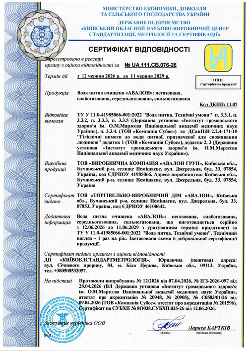 Сертифікат відповідності Avalon
